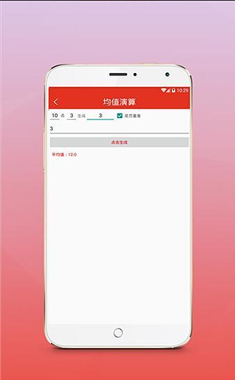 彩5彩票软件截图
