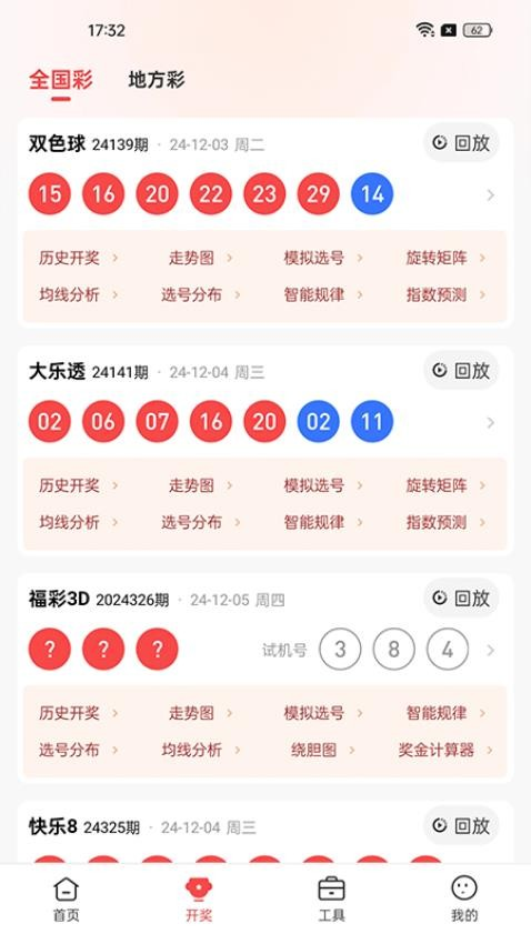 彩宝网手机平台截图