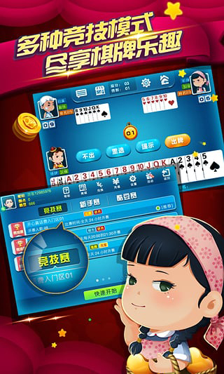 上下多人棋牌截图