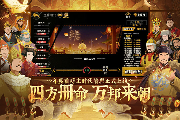 无悔华夏小米版截图