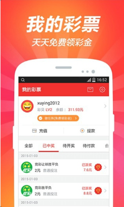 盛源彩票截图