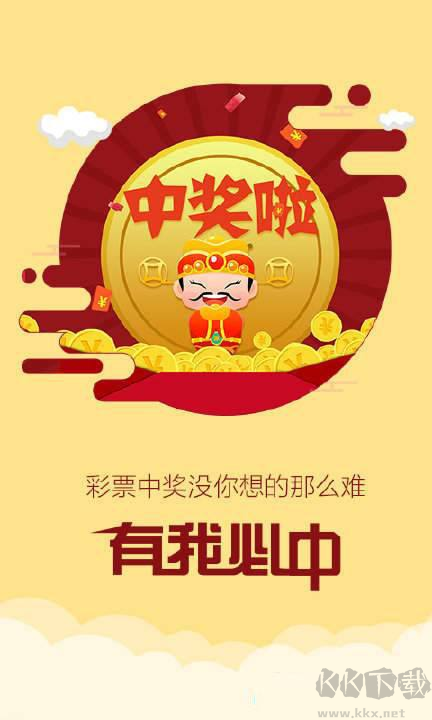 天天中彩票软件官网版(送红包)截图
