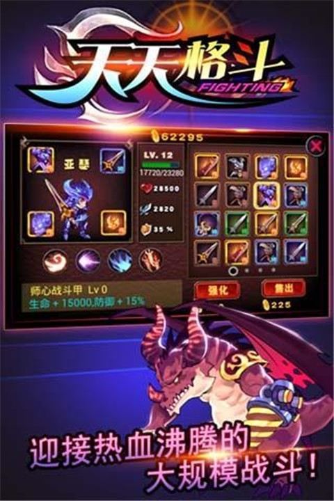 天天格斗2025截图