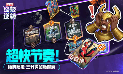 漫威终极逆转公测版截图