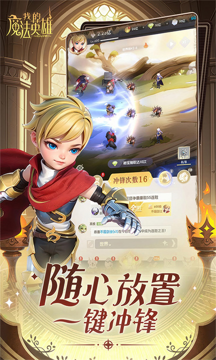 我的魔法英雄伙伴手机版截图