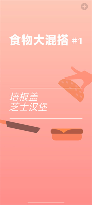 bacon培根截图