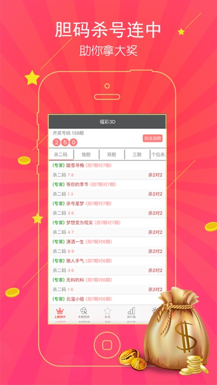 娱乐中心彩票截图