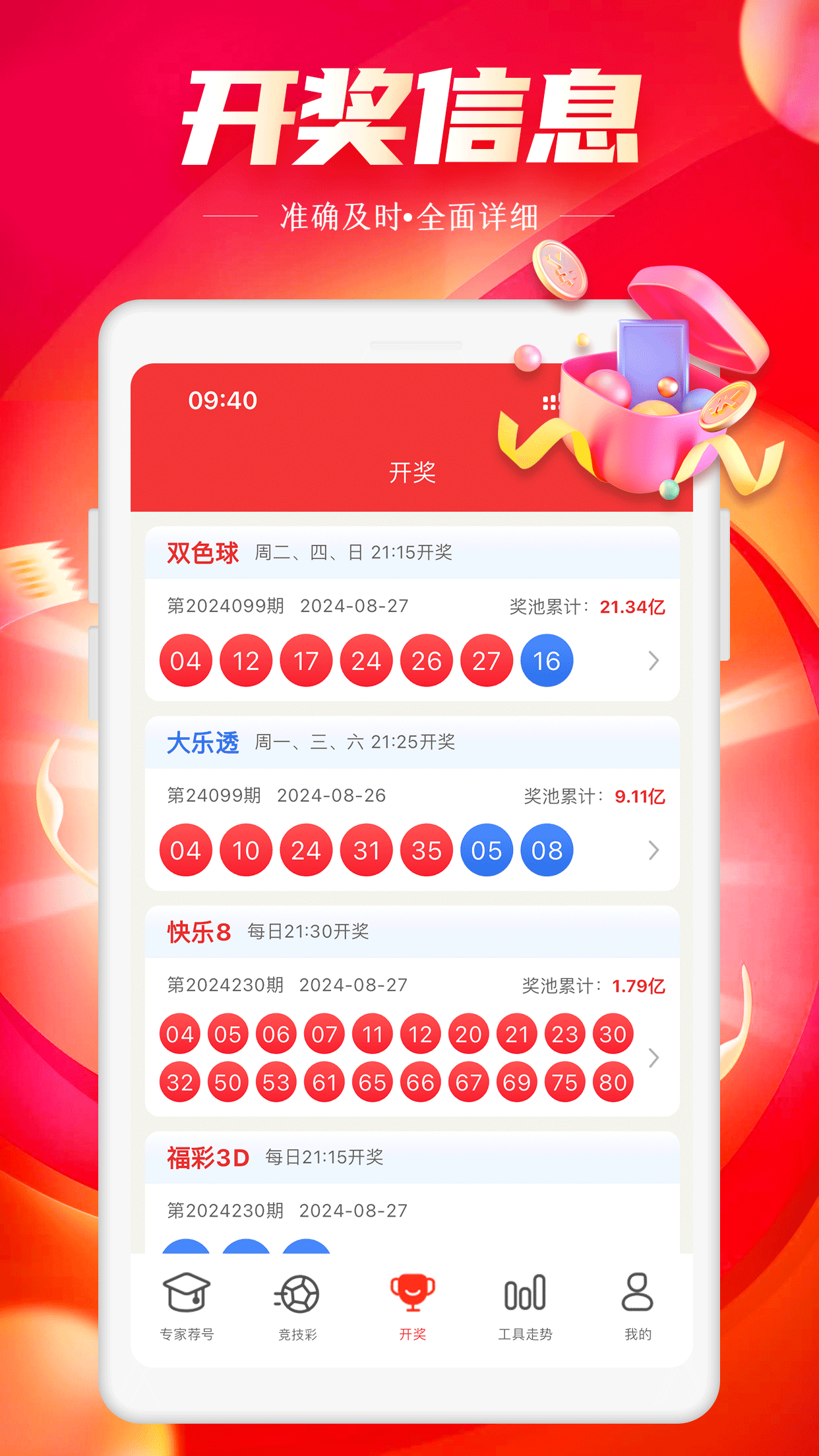 256官方彩票截图