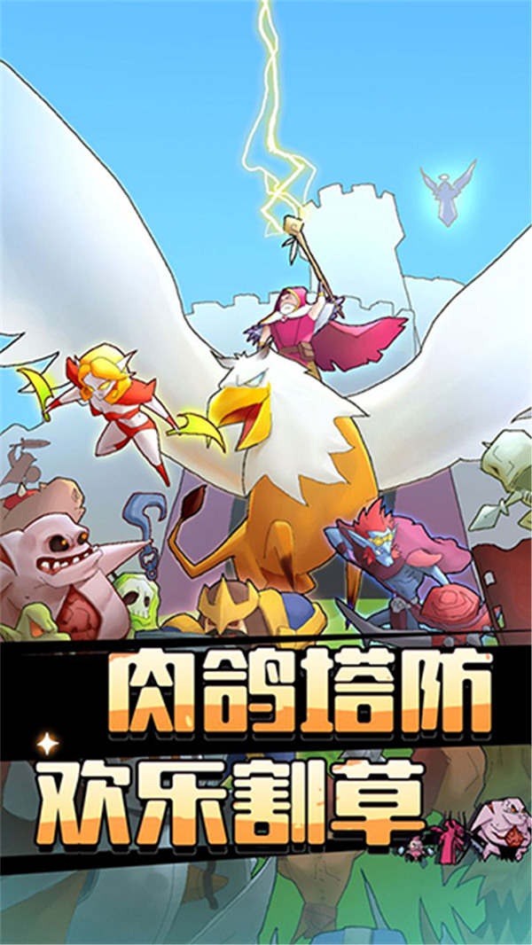 萌新出击单机版截图