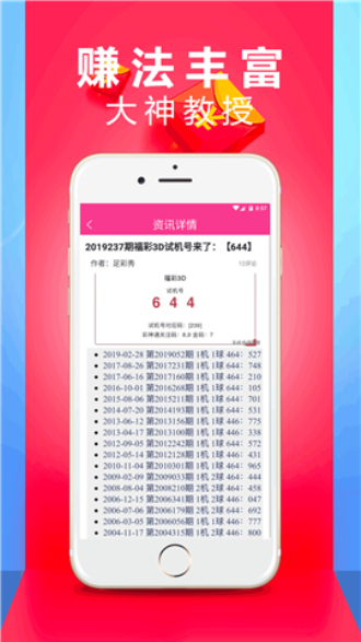 彩吧助手截图