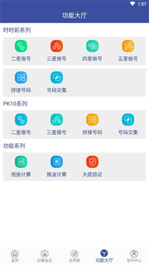 唯彩会彩票截图