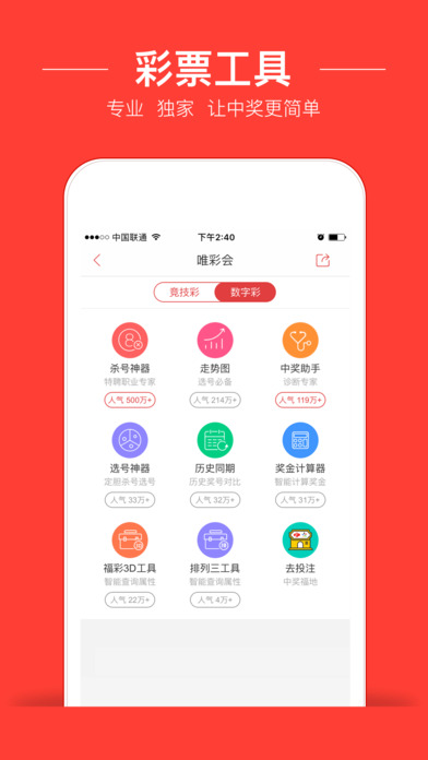 彩九最新截图