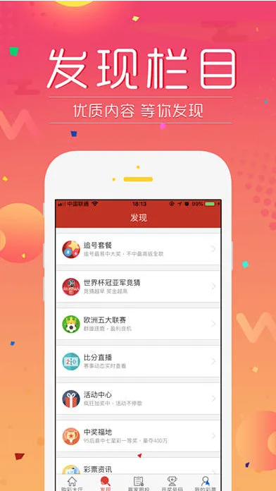 彩票33cc截图
