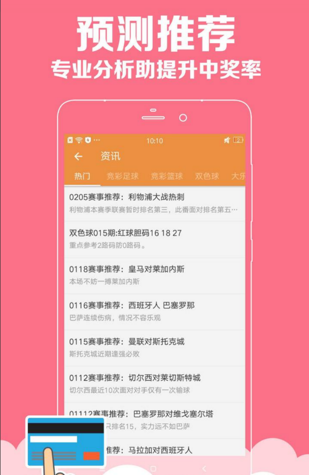 新浪爱彩截图