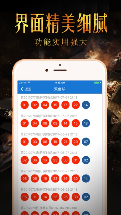 爱彩网APP截图
