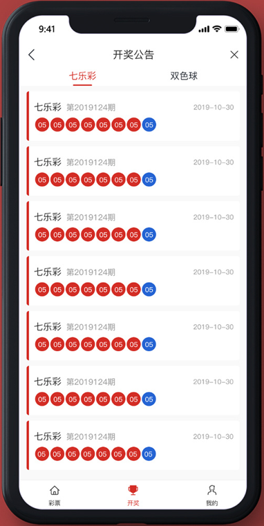 开心彩软件旧版截图