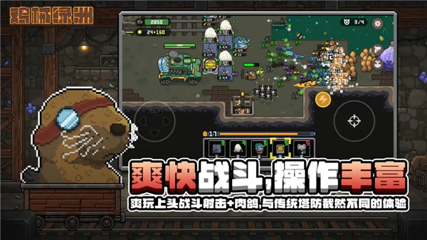 鸡械绿洲截图