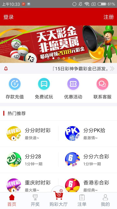 999彩票截图