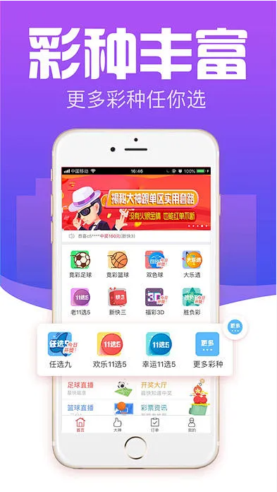 全民彩截图
