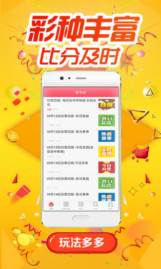96彩票APP截图