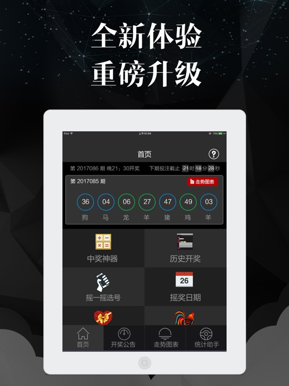 棒棒彩票截图