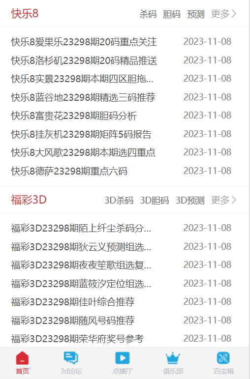 11选5彩票安卓客户端截图