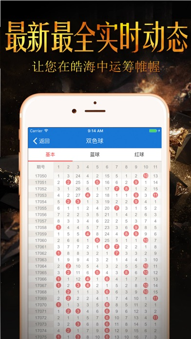 爱彩网APP截图
