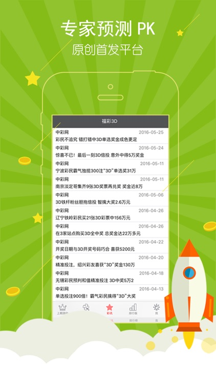29彩票截图
