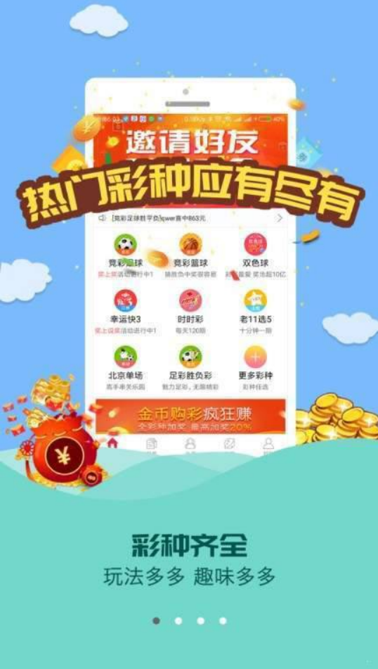 大众彩票APP截图