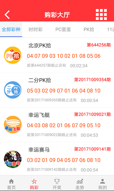 好运彩最新app截图