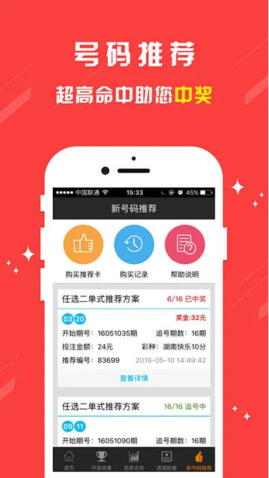 彩98APP苹果版截图