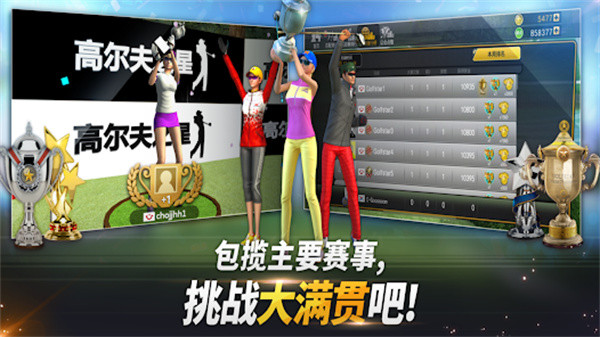 高尔夫之星安卓版截图