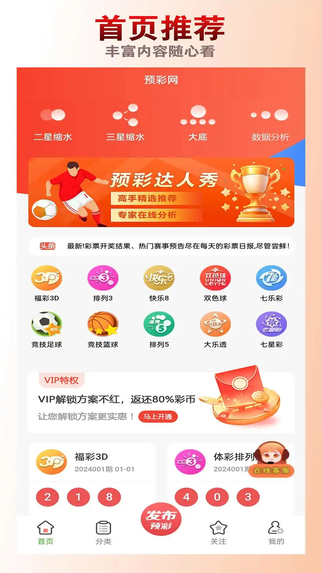 预彩APP无广告版截图
