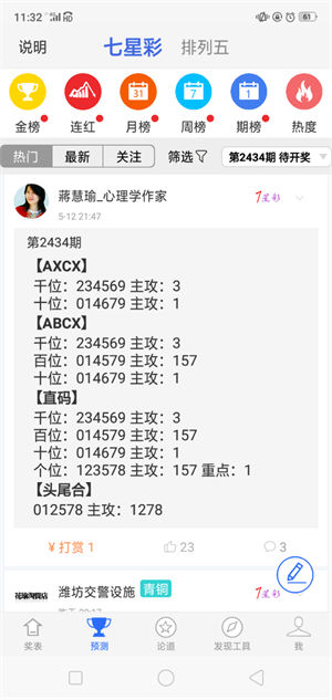 9万彩票截图