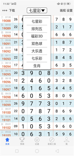 9万彩票截图