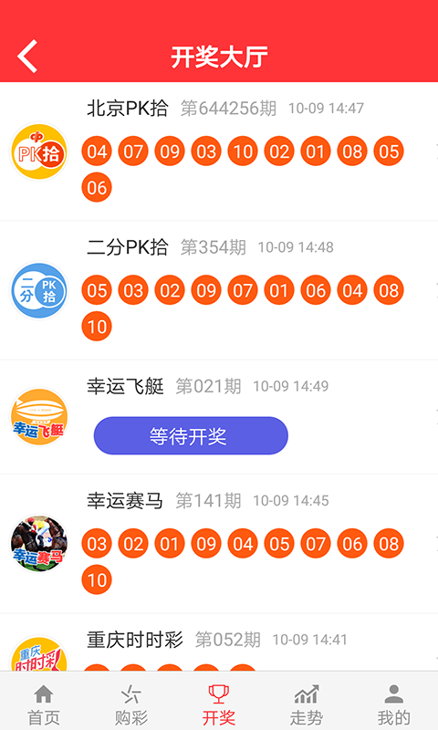 好运彩最新app截图