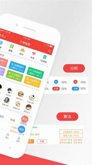 彩八仙APP截图