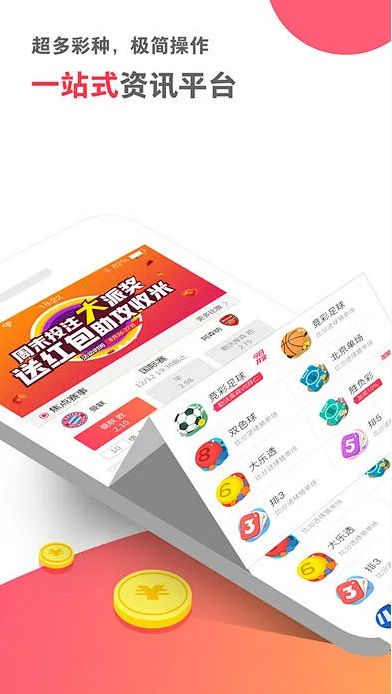 搜彩截图