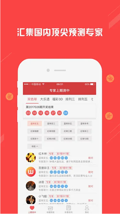 爱乐透彩票软件截图