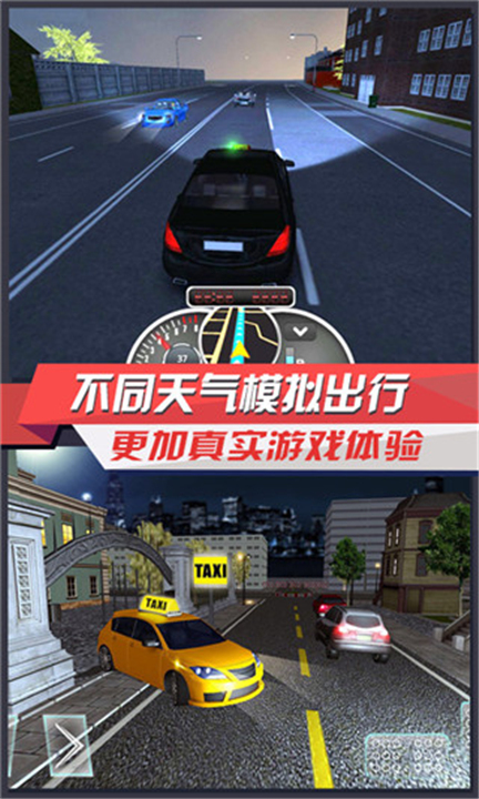 出租车模拟3D截图