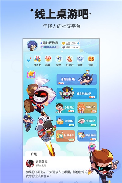 谁是卧底OL手机版截图