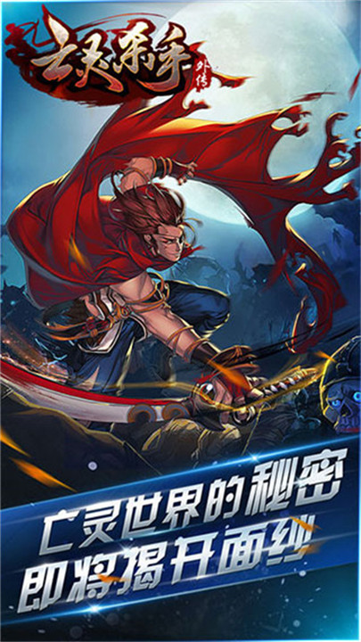 亡灵杀手外传中文版截图