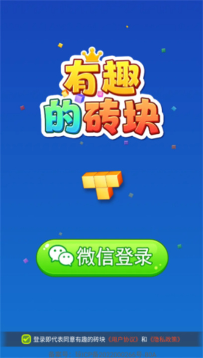 有趣的砖块手机版截图