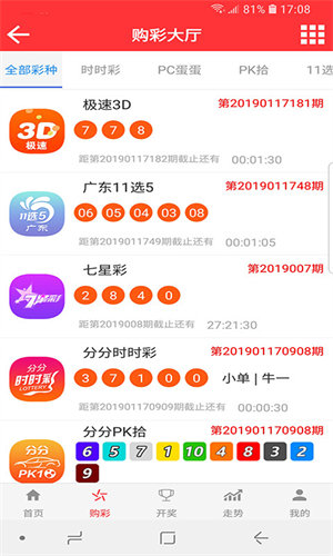 彩吧助手截图
