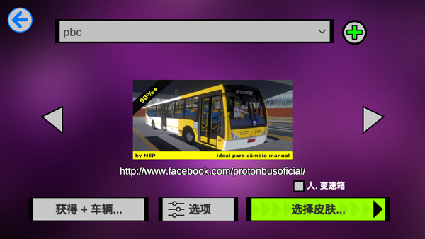 宇通巴士模拟器截图