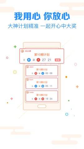 彩票多多专享版截图
