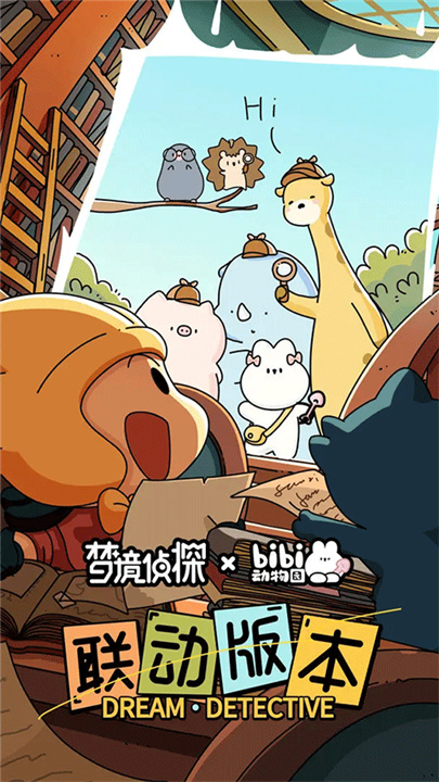 梦境侦探下载手机版截图