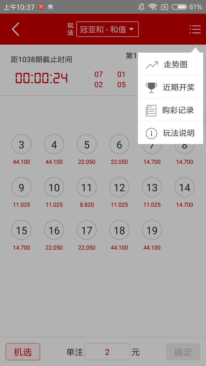 9g彩票官网版截图