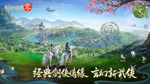 剑侠情缘零截图