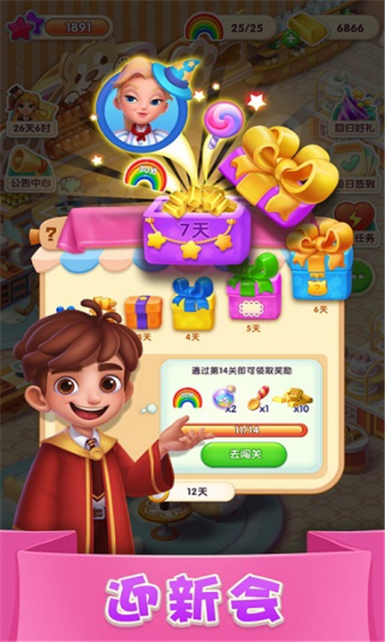 糖果萌萌消截图
